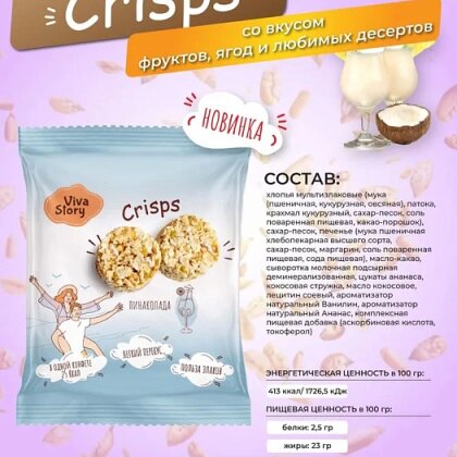 Конфеты с комбинированными массами "Мультизлаковые пинаколада" с ананасом и кокосом Viva Story 90г