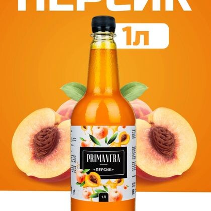 Сироп DOLCE PRIMAVERA Персик 1000гр