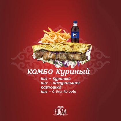 Комбо Куриный Чапати