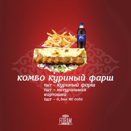Комбо Куриный фарш Чапати