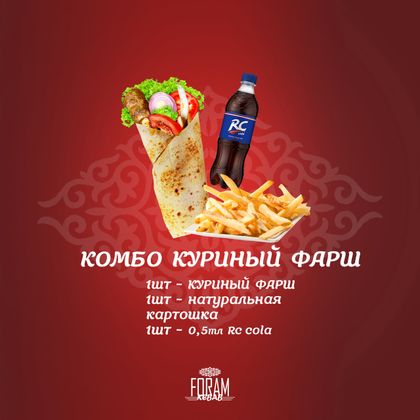 Комбо Куриный фарш Ролл