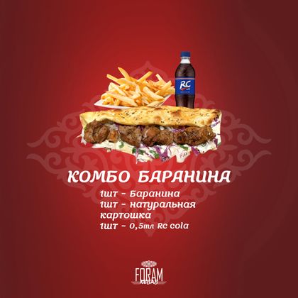 Комбо Бараний Чапати
